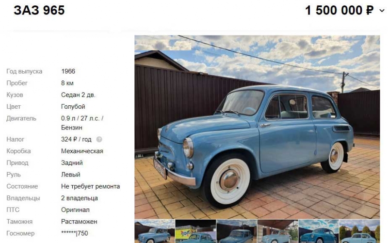1,5 миллиона рублей на Запорожец или какие советские автомобили можно купить сегодня