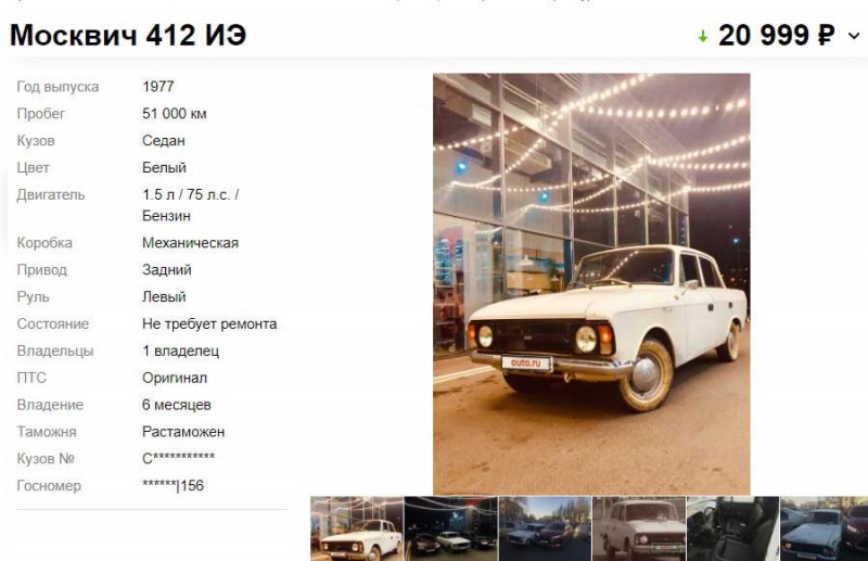 1,5 миллиона рублей на Запорожец или какие советские автомобили можно купить сегодня