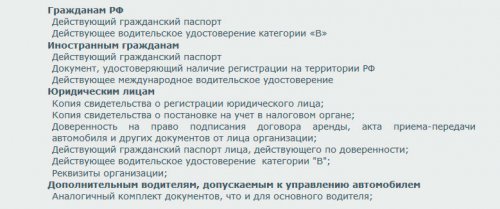 Аренда авто в Санкт-Петербурге, условия и тонкости проката