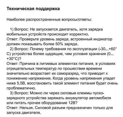 AvtoGSM Energy D09 пуско-зарядное устройство на все случаи жизни
