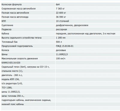 КАМАЗ грузовик - седельные тягачи