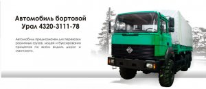 Автомобили Урал меняют внешний вид