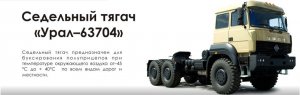 Автомобили Урал меняют внешний вид