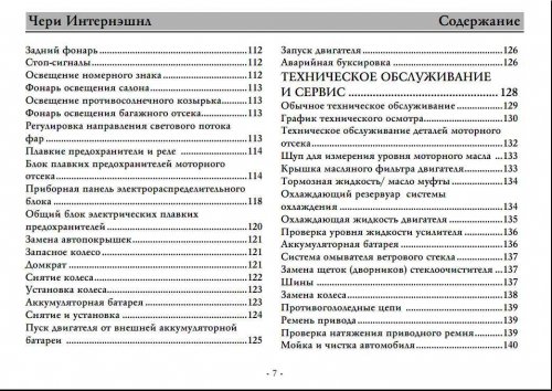 Руководство пользователя Chery Tiggo