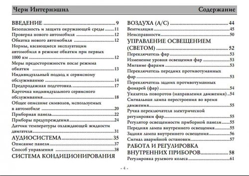 Руководство пользователя Chery Tiggo
