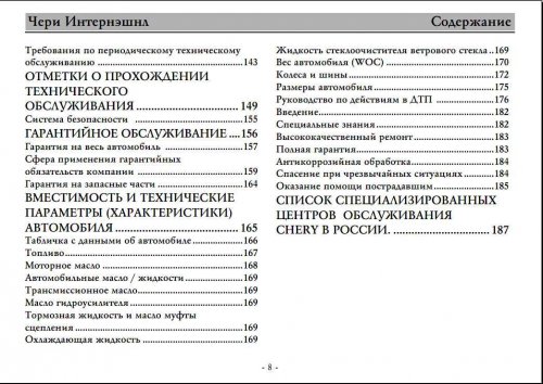 Руководство пользователя Chery Tiggo