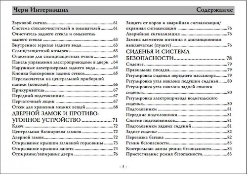Руководство пользователя Chery Tiggo