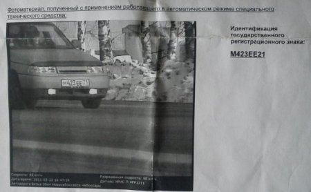 Что делать если пришло письмо счастья от ГИБДД
