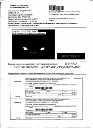 Что делать если пришло письмо счастья от ГИБДД