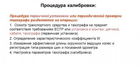 Что такое тахограф и зачем он нужен в машине