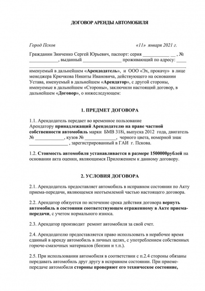 Что значит арендовать машину с выкупом?