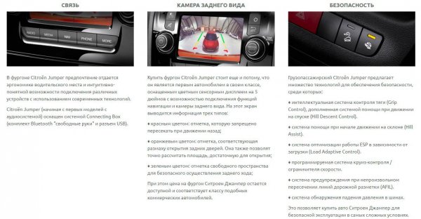 Citroen Jumper: разновидности и ключевые преимущества новинки