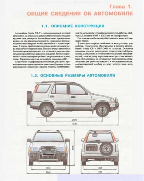Цветное руководство по ремонту и обслуживанию HONDA CR-V 1995-2001