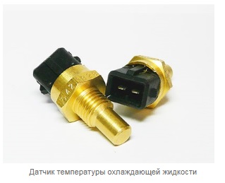 Датчик температуры Лада Приора