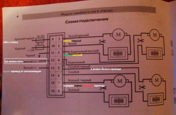 Доводчик окна автомобиля, принцип работы, установка