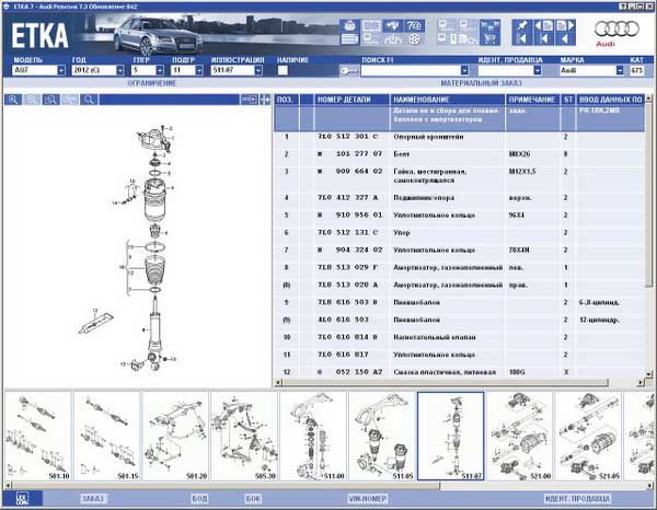 Электронный каталог VW, AUDI - ETKA 7.3