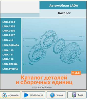 Электронный каталог запчастей ВАЗ