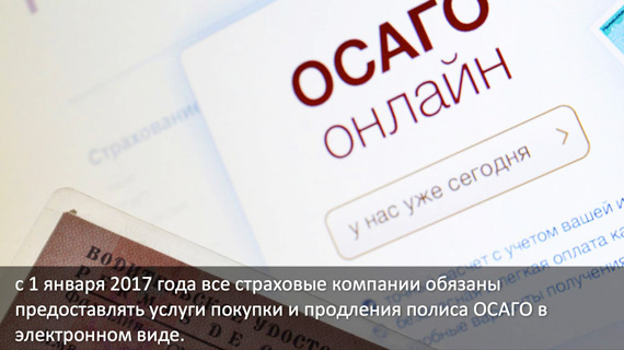 Электронный полис ОСАГО: что нужно знать автовладельцу?