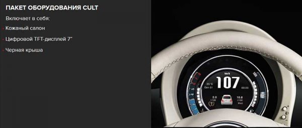 Fiat 500 в России - версия 2016 года