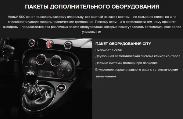 Fiat 500 в России - версия 2016 года
