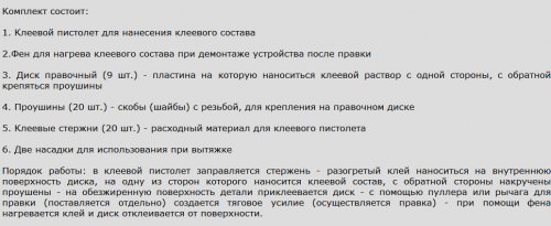 Инструмент для ремонта кузова автомобиля