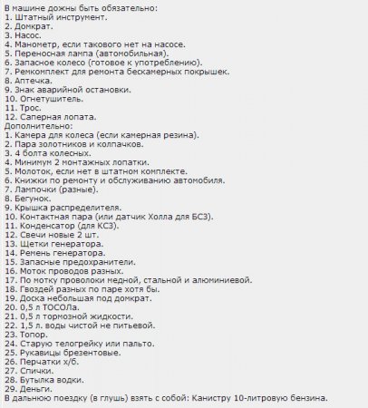 Инструмент для ремонта автомобилей или что брать с собой в багажник