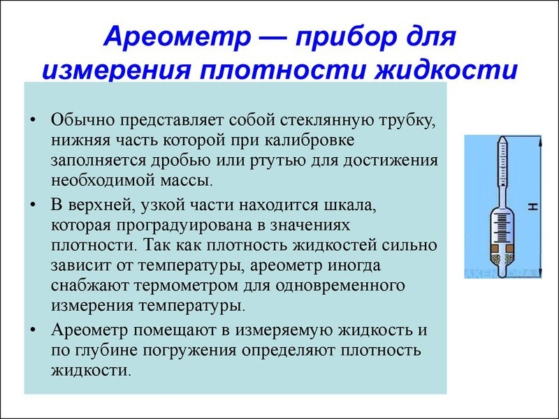 Измерение плотности антифриза с помощью ареометра
