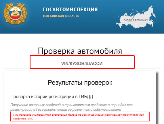 Как проверить машину по номеру или VIN коду