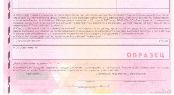 Как проверить подлинность ОСАГО