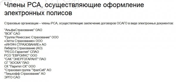 Как проверить подлинность ОСАГО