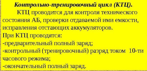 Как проходит цикл осмотра и обучения при обслуживании аккумулятора
