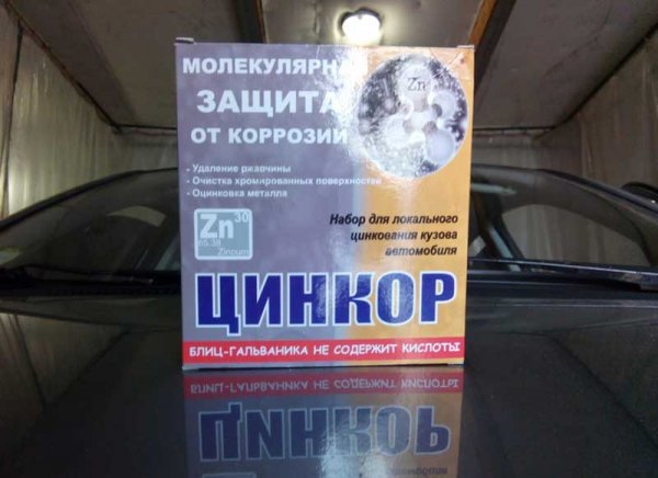 Как убрать ржавчину с кузова автомобиля