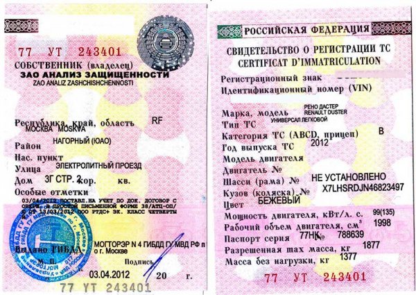 Как восстановить документы на машину