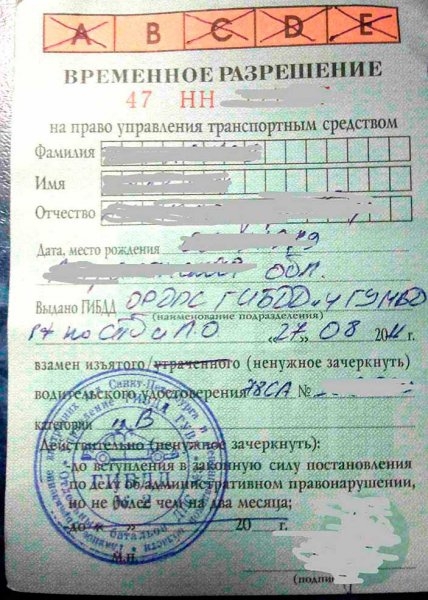 Как восстановить водительское удостоверение