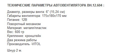 Как выбрать автомобильный вентилятор на 12 и 24 вольт