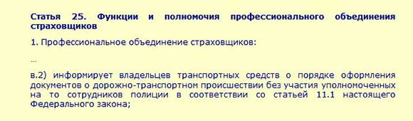 Как заполнить Европротокол при ДТП