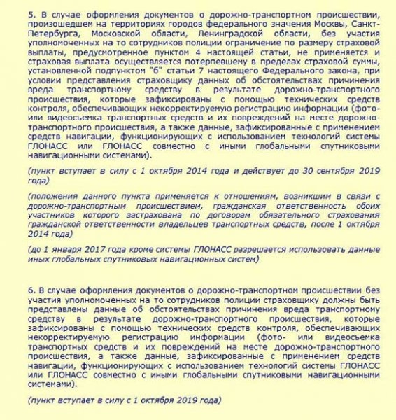 Как заполнить Европротокол при ДТП