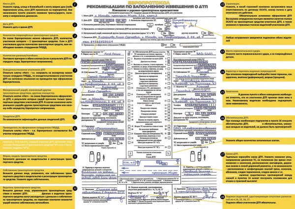 Как заполнить Европротокол при ДТП