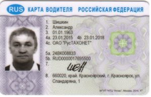 Карта водителя