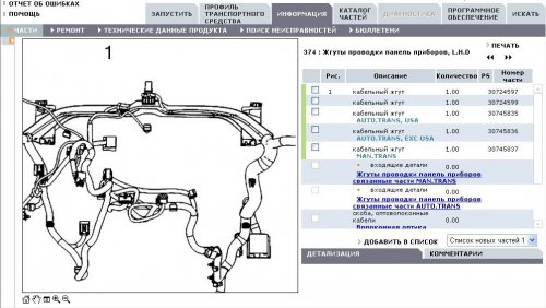Каталог запчастей Volvo VIDA 2011C