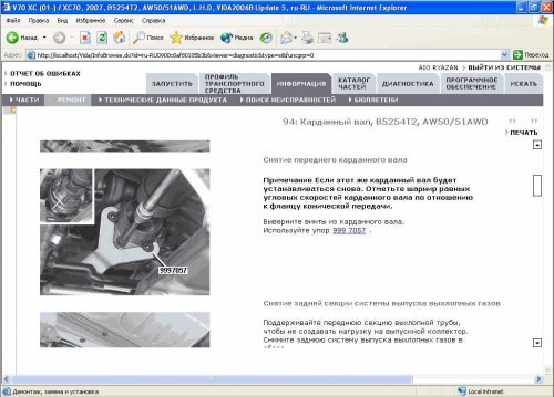 Каталог запчастей Volvo VIDA 2011C