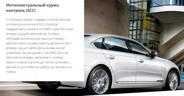 Kia K900 2019 года - седан премиум-класса с демократичной ценой