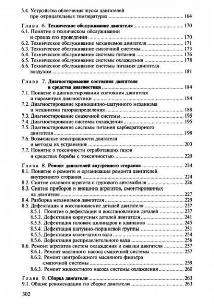 Книга ремонт и эксплуатация автомобиля