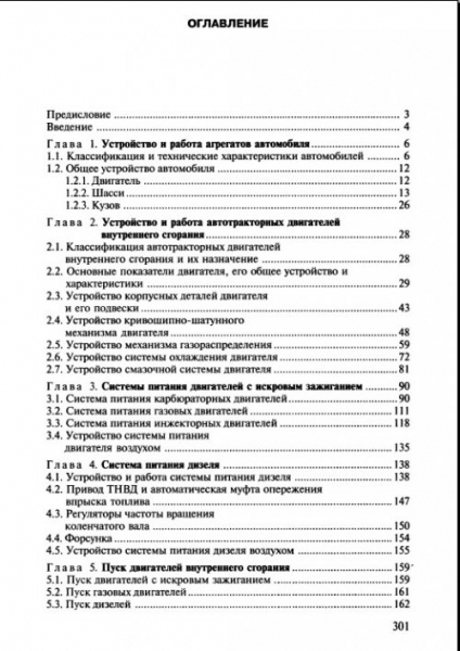 Книга ремонт и эксплуатация автомобиля