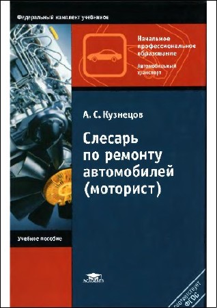 Книга ремонт и эксплуатация автомобиля