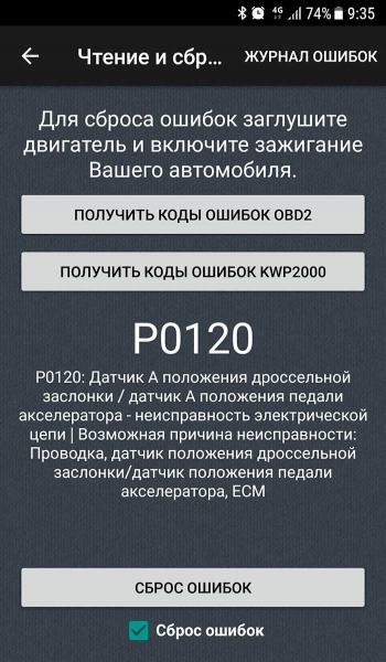 Код ошибки p0120: расшифровать, найти и устранить причины