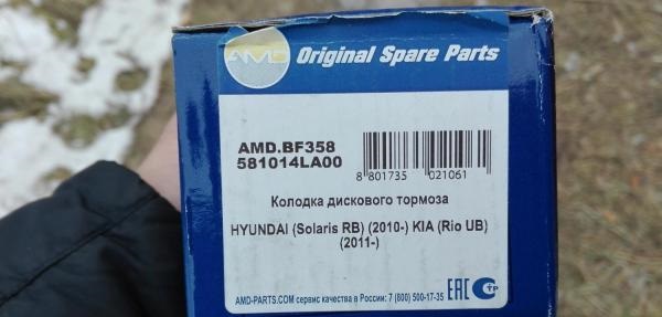 Колодки AMD