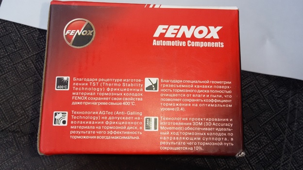 Колодки FENOX