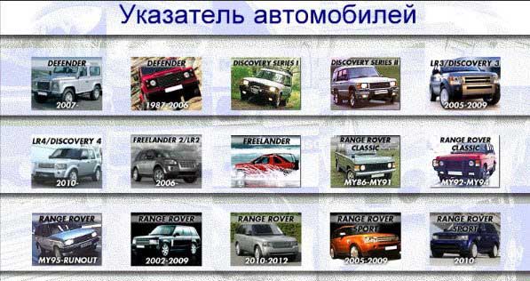 Каталог запчастей Land Rover Microcat 4.2011 