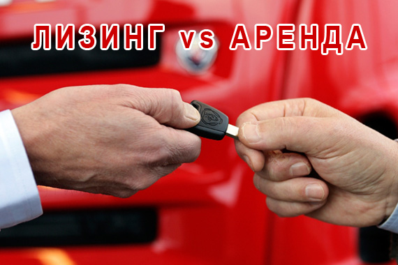 Автолизинг для физических лиц: плюсы и минусы, как организовать